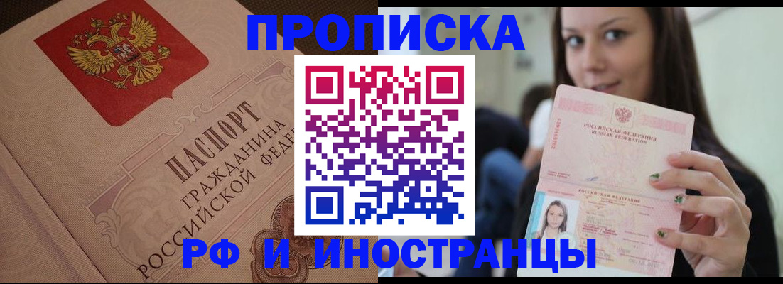 временная регистрация в квартире в Истре