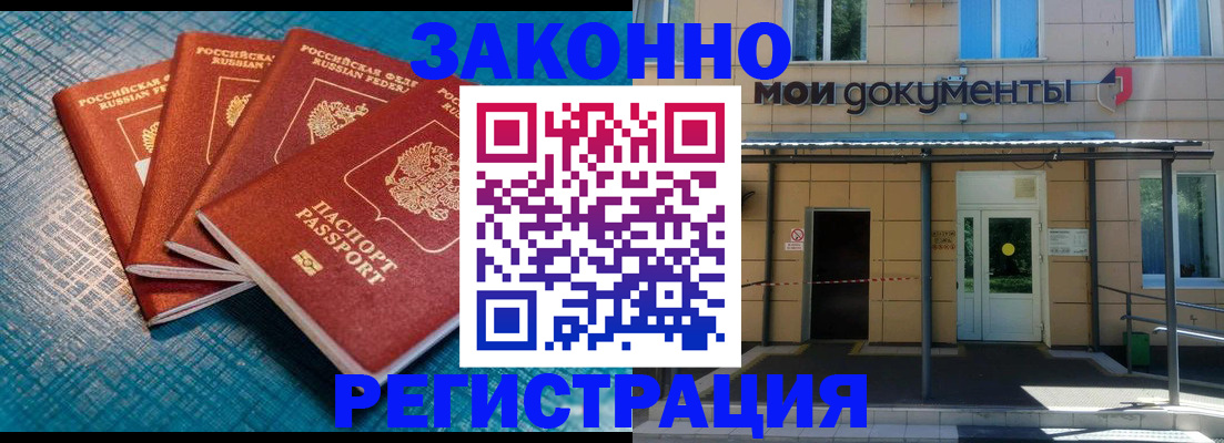 временная регистрация законно в Истре