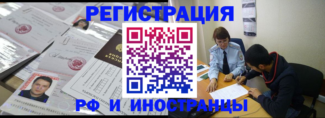 прописка гарантия в Истре