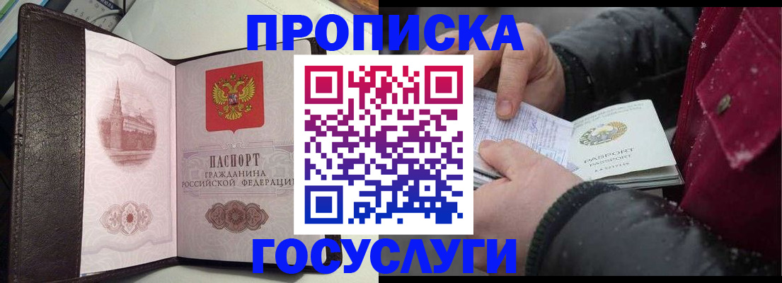 миграционный учет в Истре