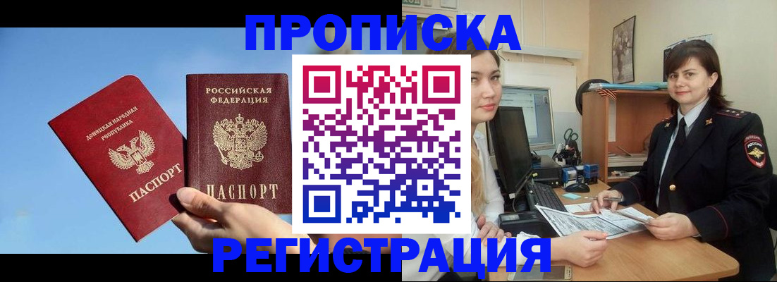 где прописаться в Истре