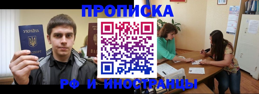 прописка от собственника в Истре