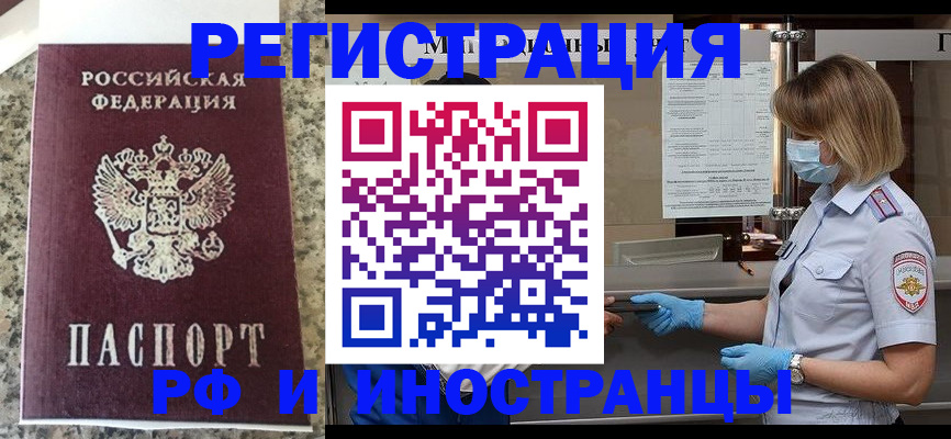 прописка ребенка в Истре