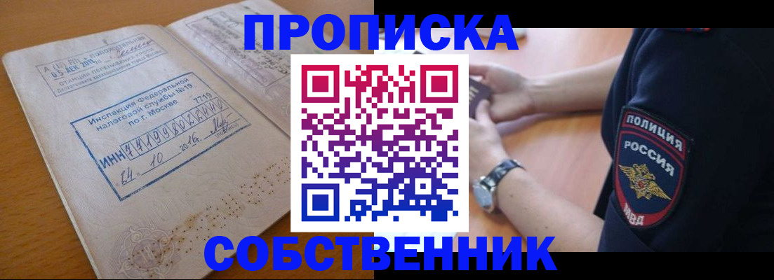 миграционный учет в Истре