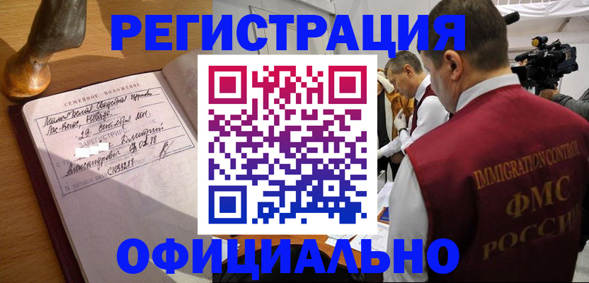временная регистрация для школы в Истре
