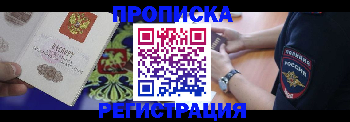 регистрация в Истре