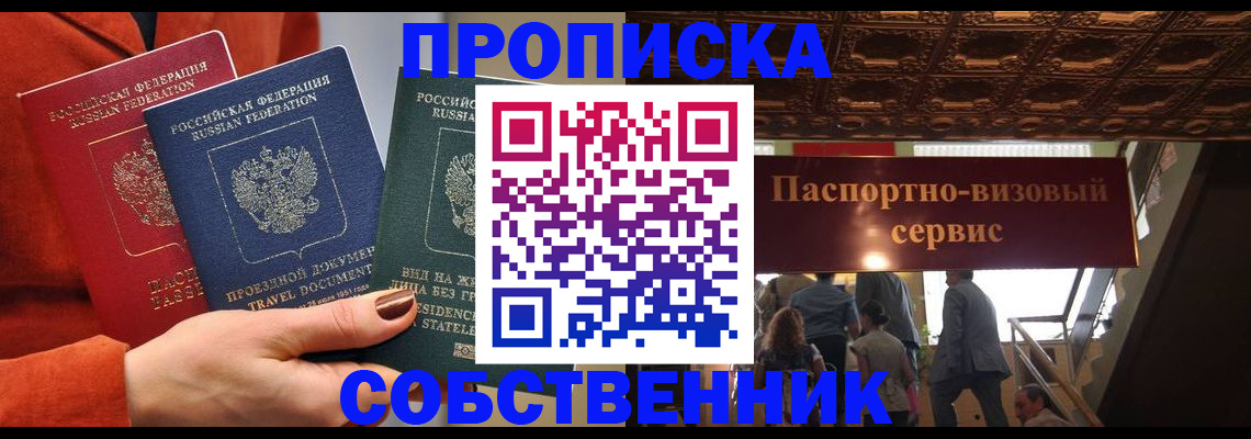 временная регистрация в квартире в Истре