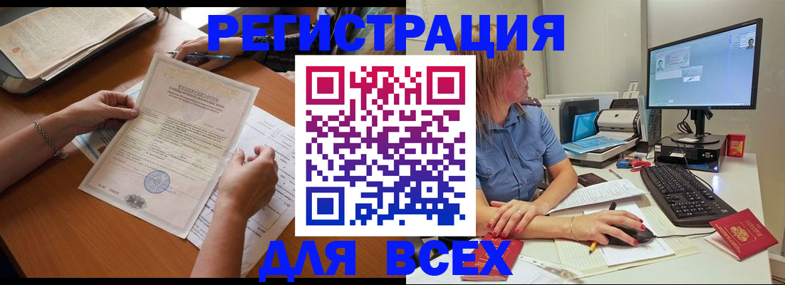 временная регистрация купить в Истре